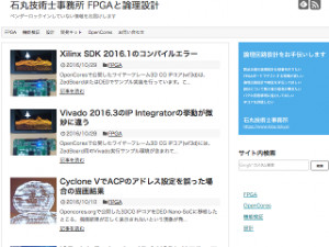 FPGAと論理設計